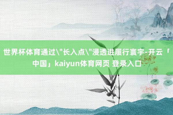 世界杯体育通过